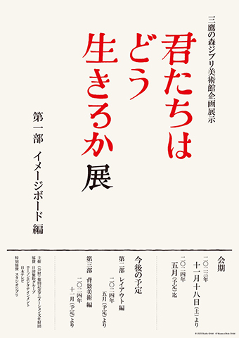 Le roman qui a inspiré le film Le Voyage de Chihiro est disponible
